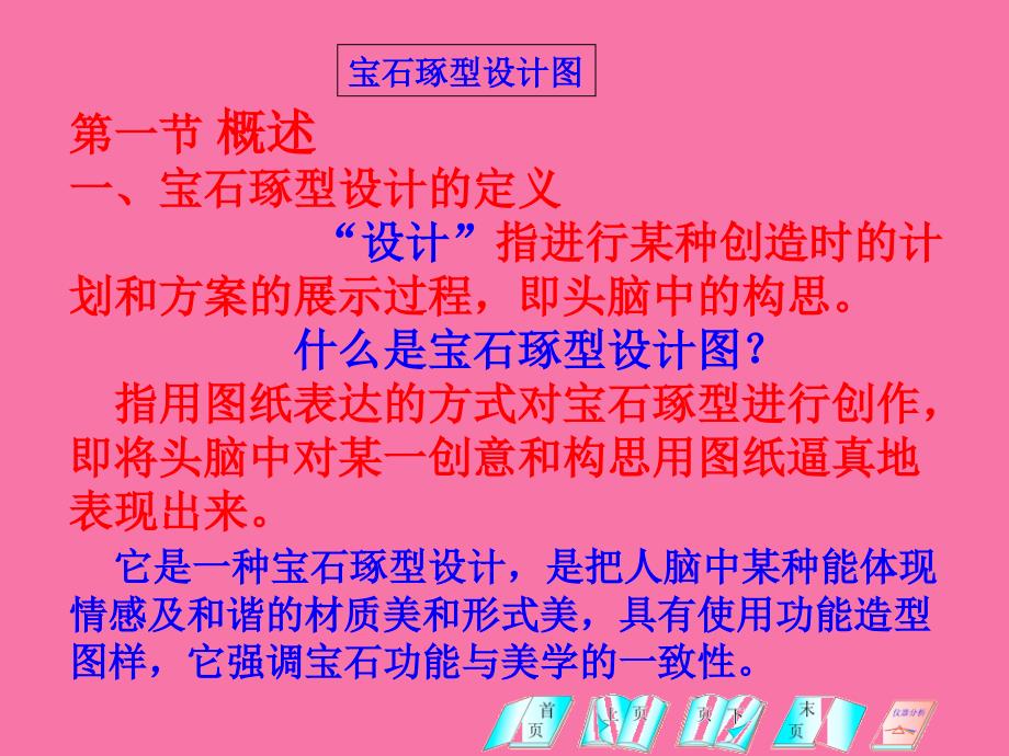 宝石加工章设计画图知识用ppt课件_第4页