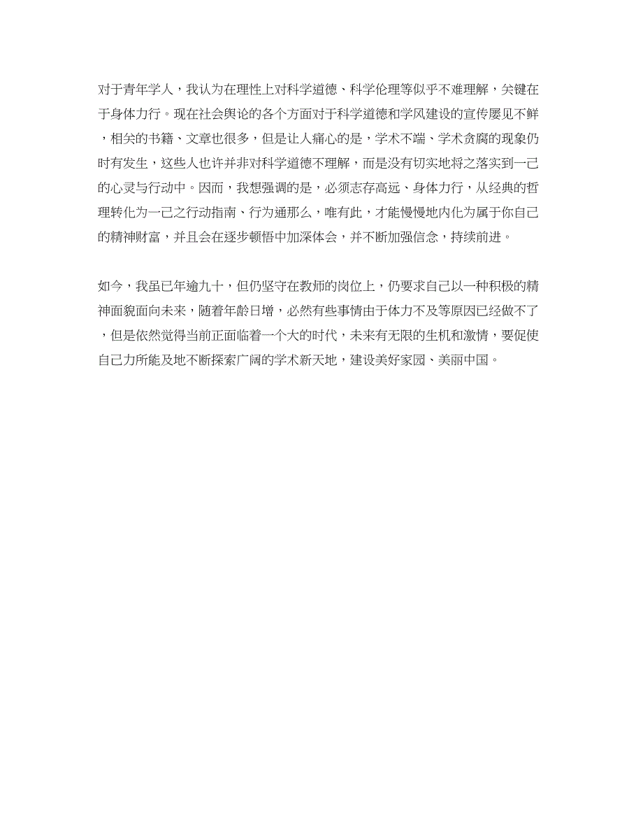 2023年励志演讲稿在你选择的路上不惧困难地坚持.docx_第3页