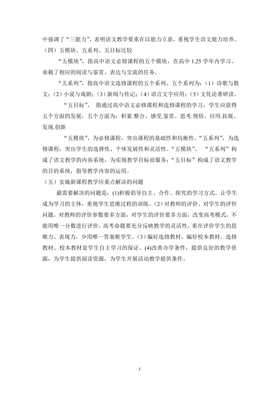 刘昌海对高中语文新课程改革教学的几点认识3_第3页