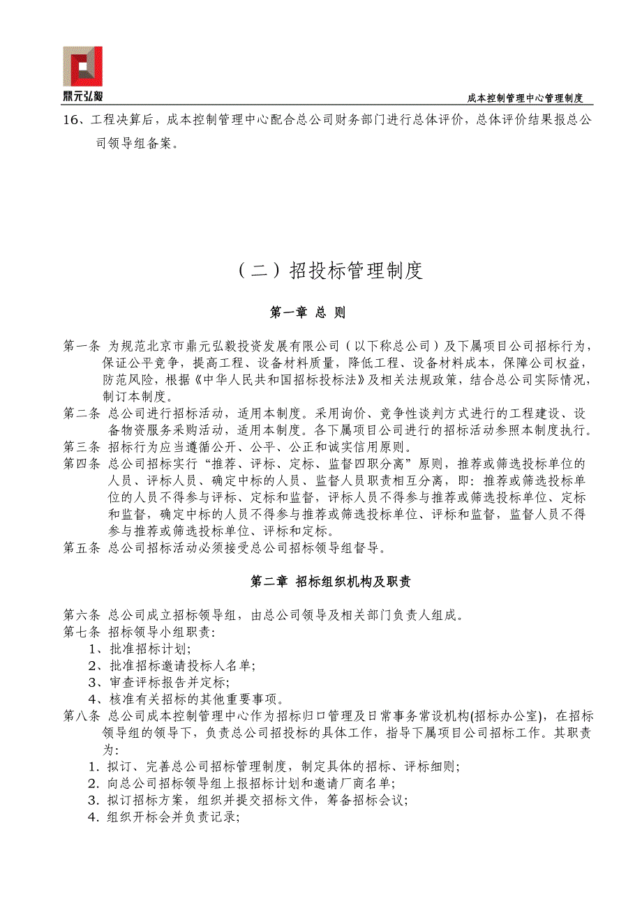 成本控制管理中心管理制度(试行)_第3页