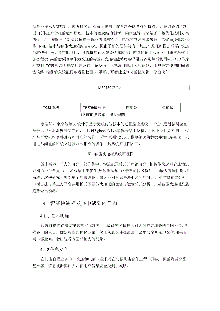 智能快递柜文献综述_第3页