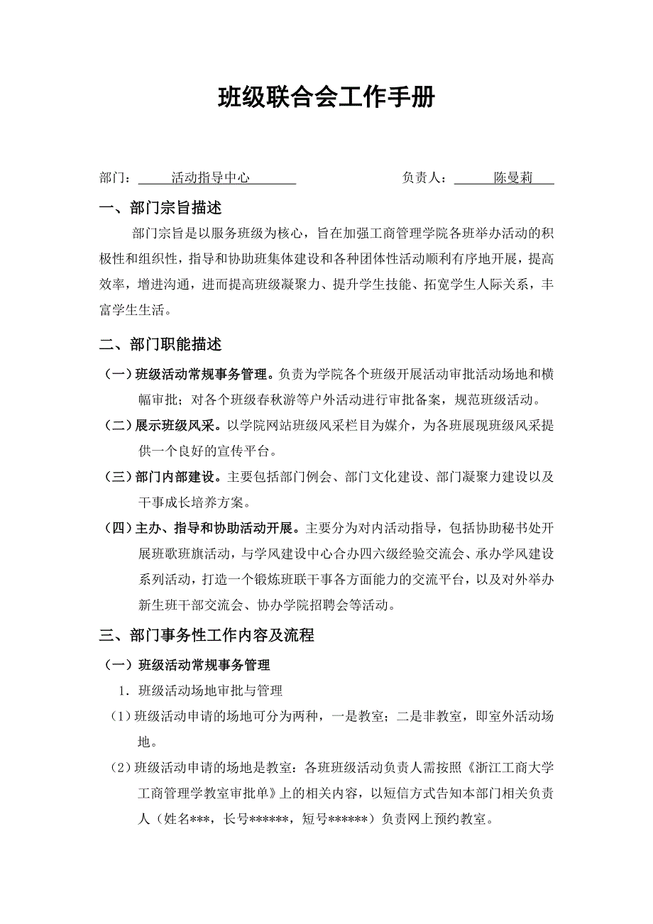 活动指导中心工作手册new_第1页