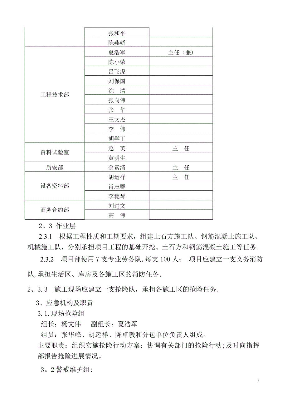 工程应急预案62063_第3页