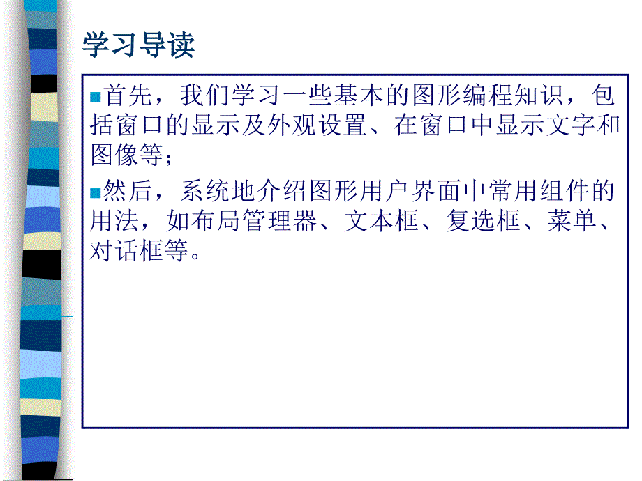 第6章Java图形界面_第2页