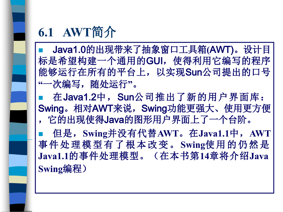 第6章Java图形界面_第4页