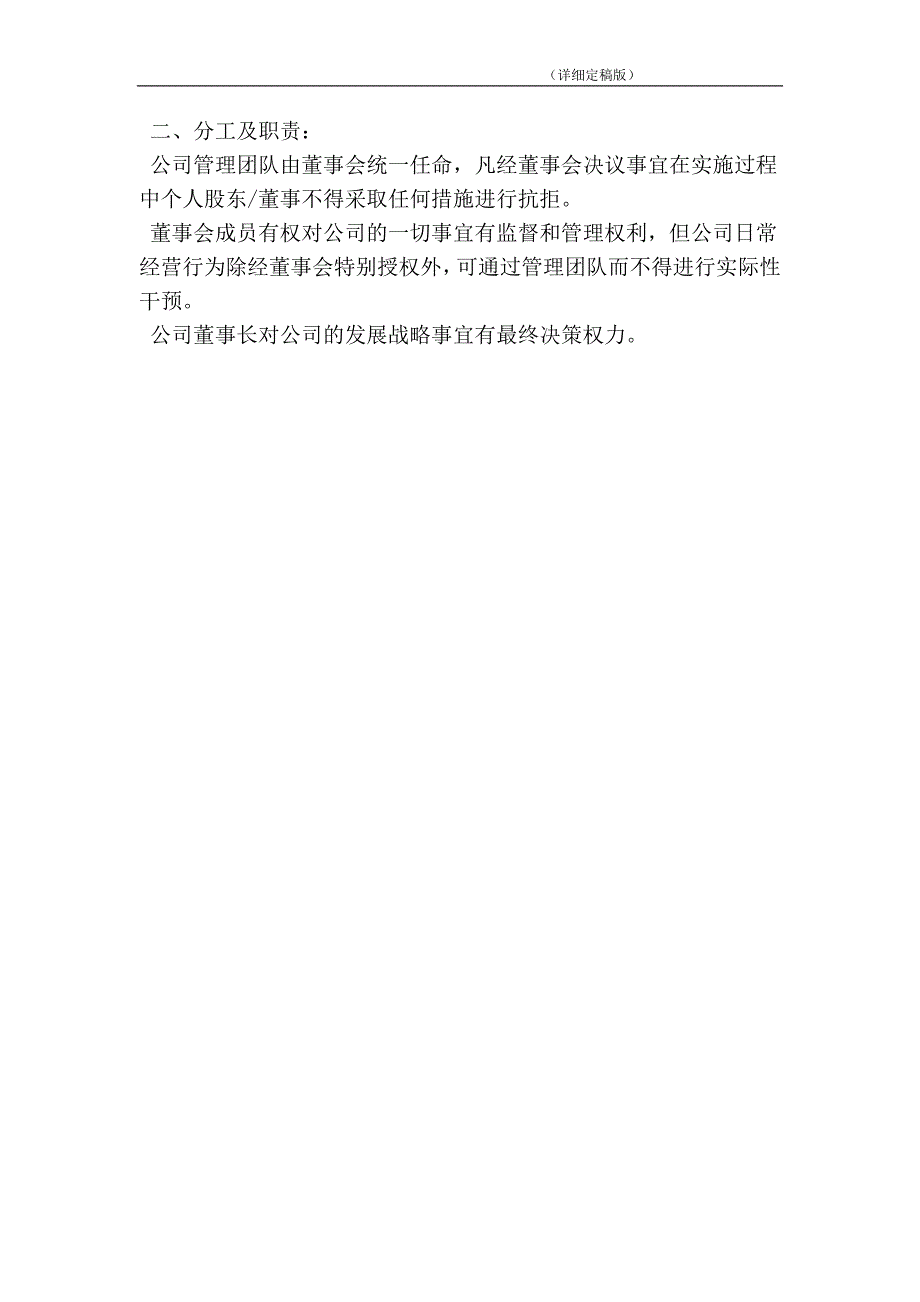 公司个人持股协议书_第3页