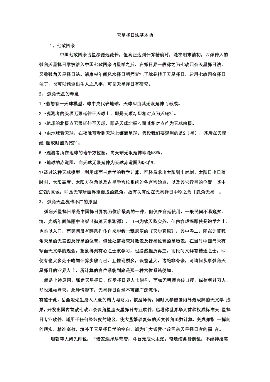 天星择日法基本功_第1页