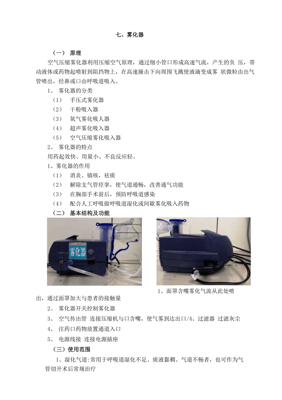 21使用雾化器患者的护理常规_第1页