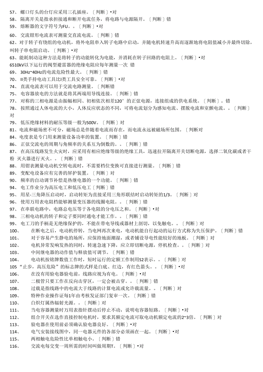 电工考试真题_第2页