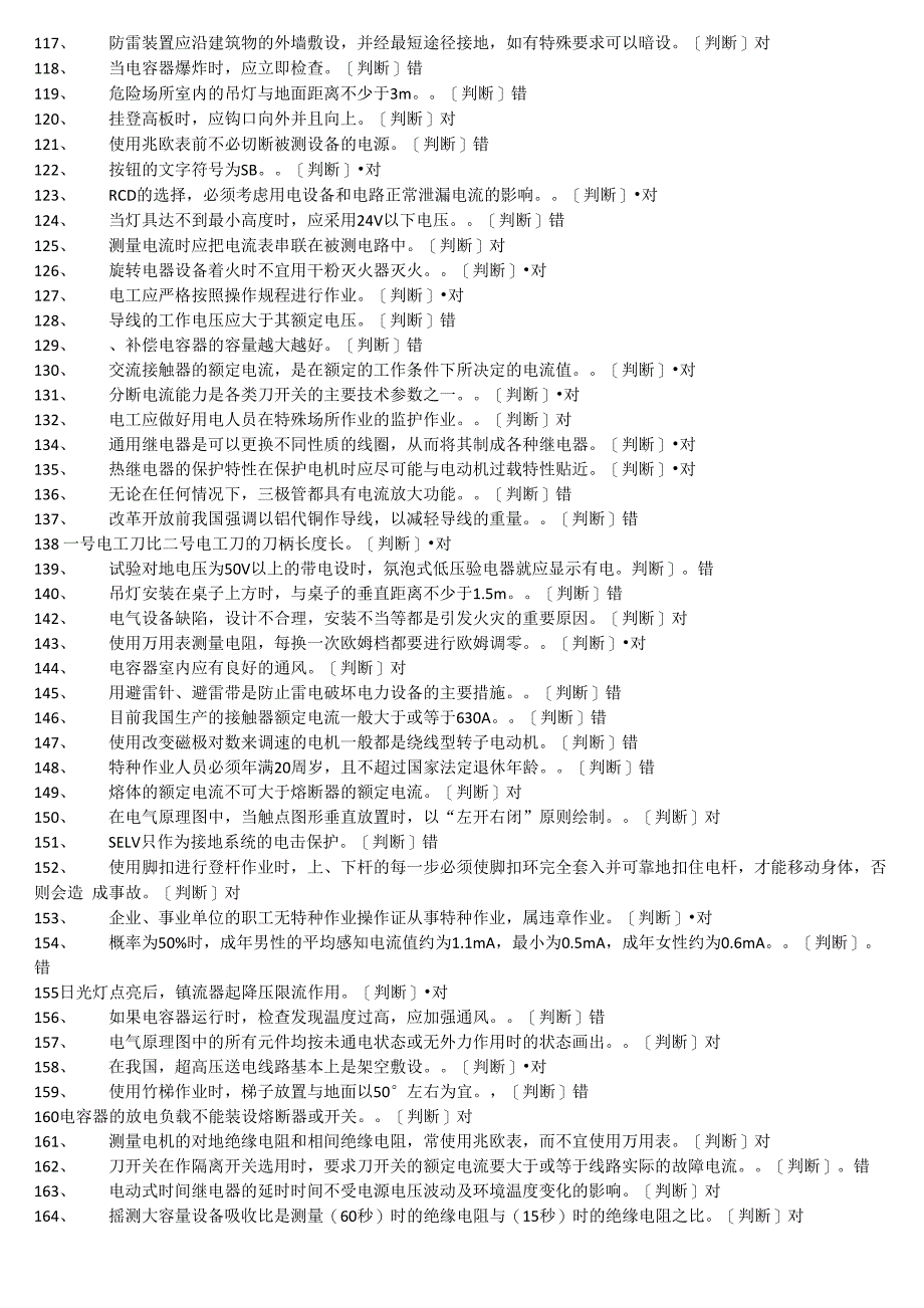 电工考试真题_第3页