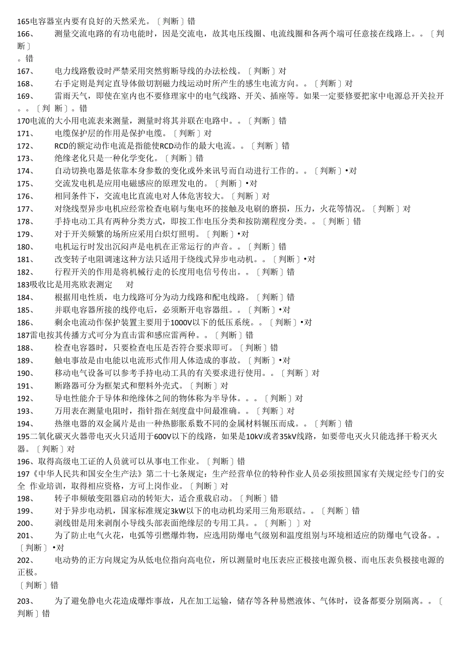 电工考试真题_第4页