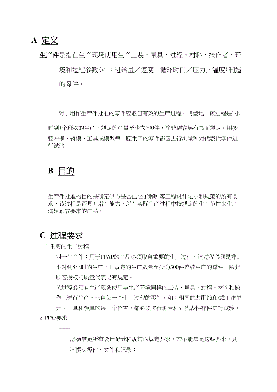 PPAP培训讲义（天选打工人）.docx_第2页