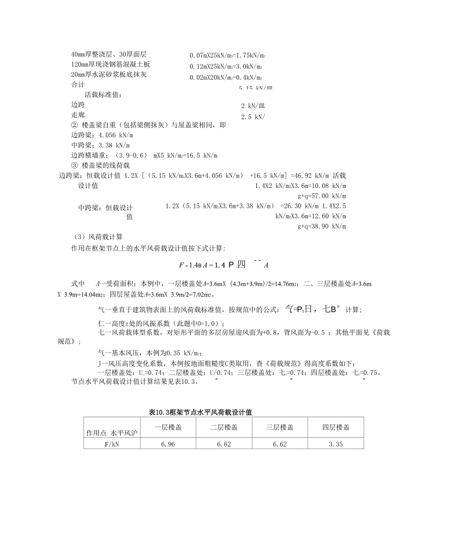 框架结构设计例题_第4页