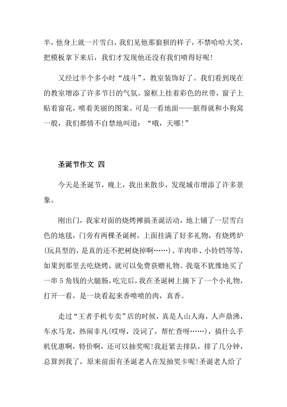 有关圣诞节的狂欢作文_第4页