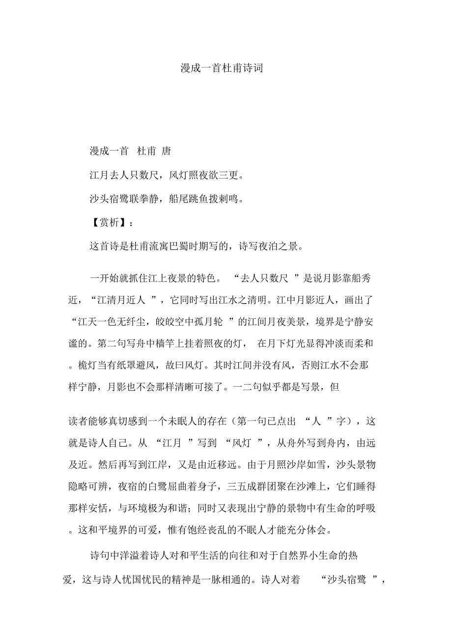 漫成一首杜甫诗词_第1页