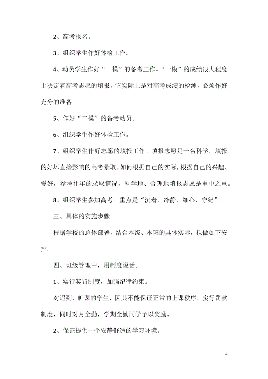 高三班主任教学经验总结.doc_第4页