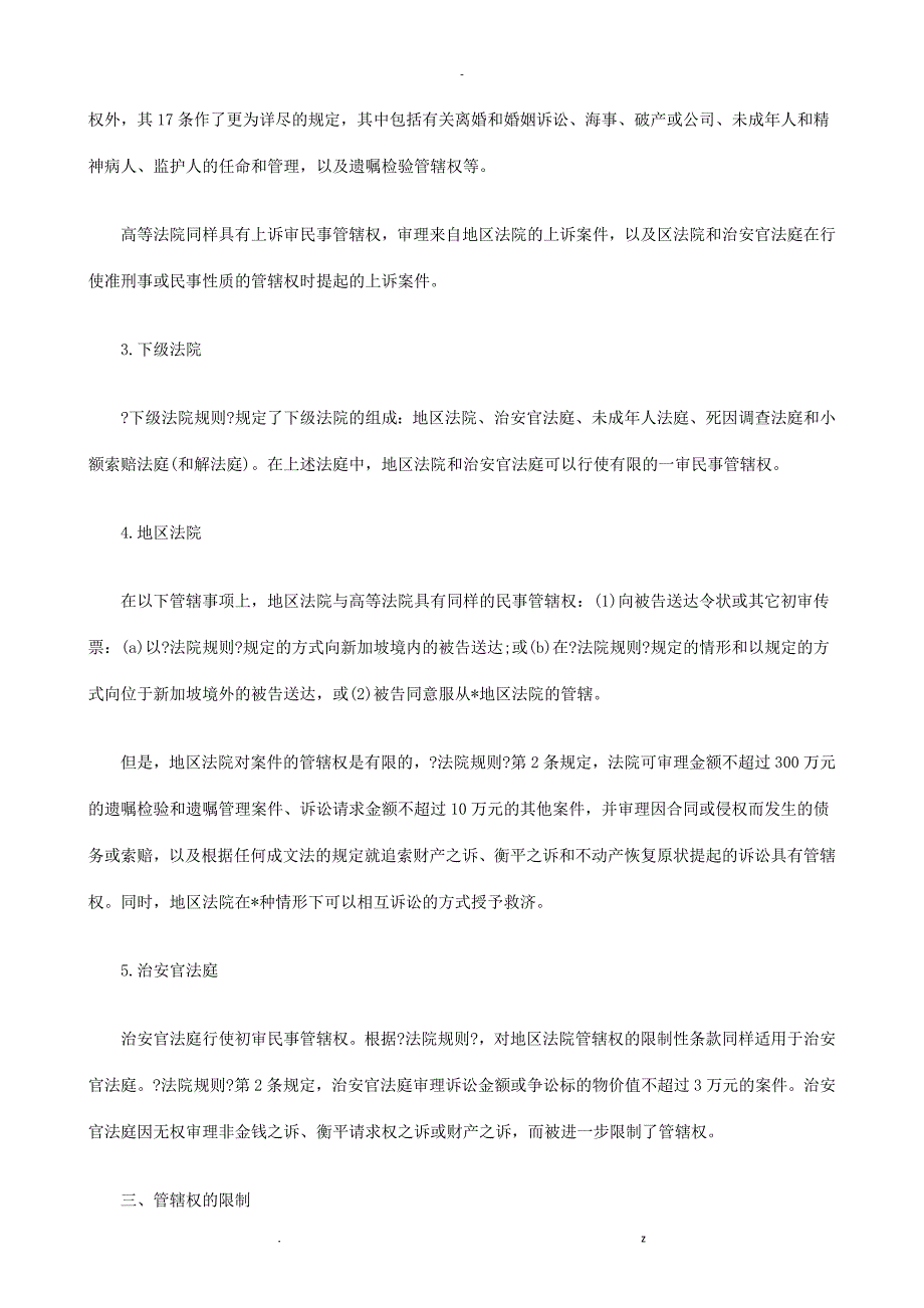 新加坡涉外民商事管辖权制度初探探讨及研究报告_第4页