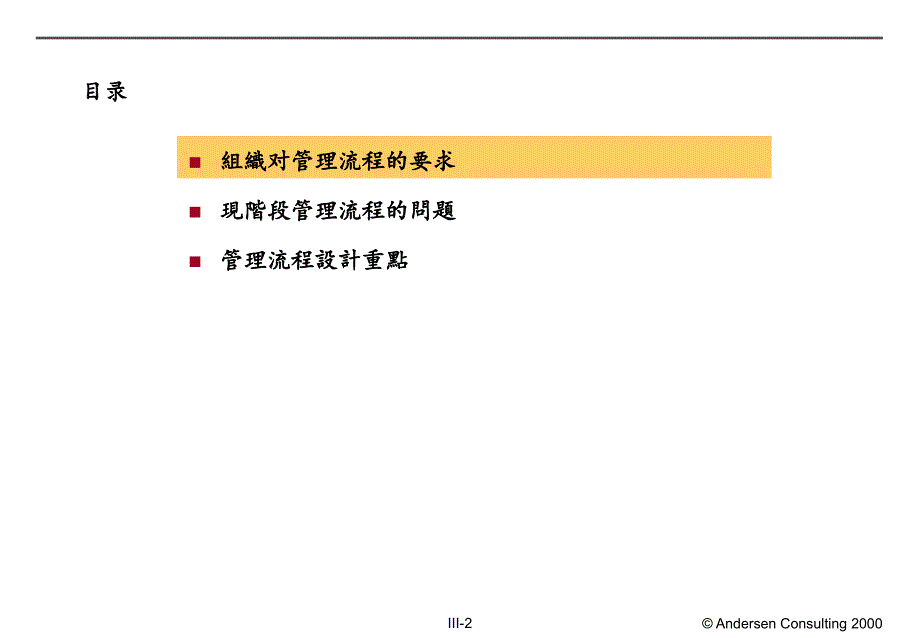 《管理流程原则》PPT课件_第2页