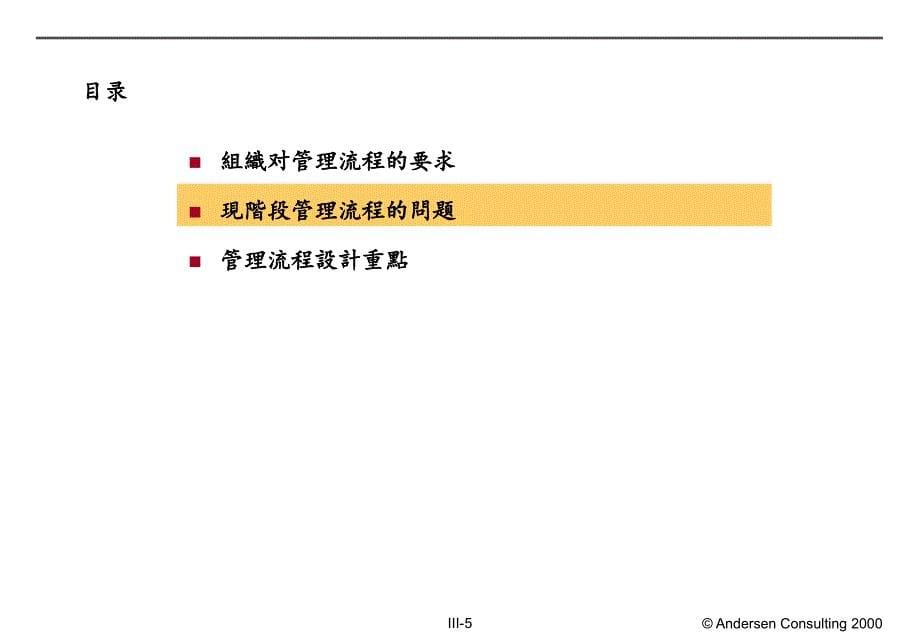 《管理流程原则》PPT课件_第5页