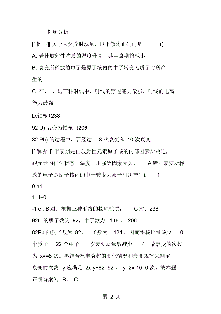 盘点高考物理二轮复习原子核衰变的复习方法_第2页