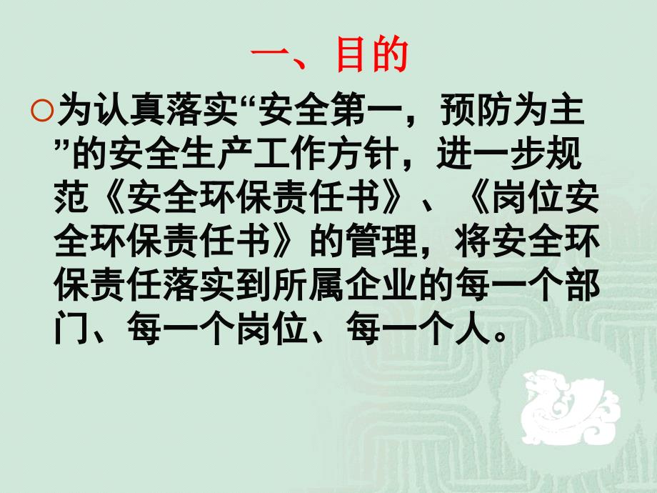 安全环保责任书管理制度.ppt_第2页