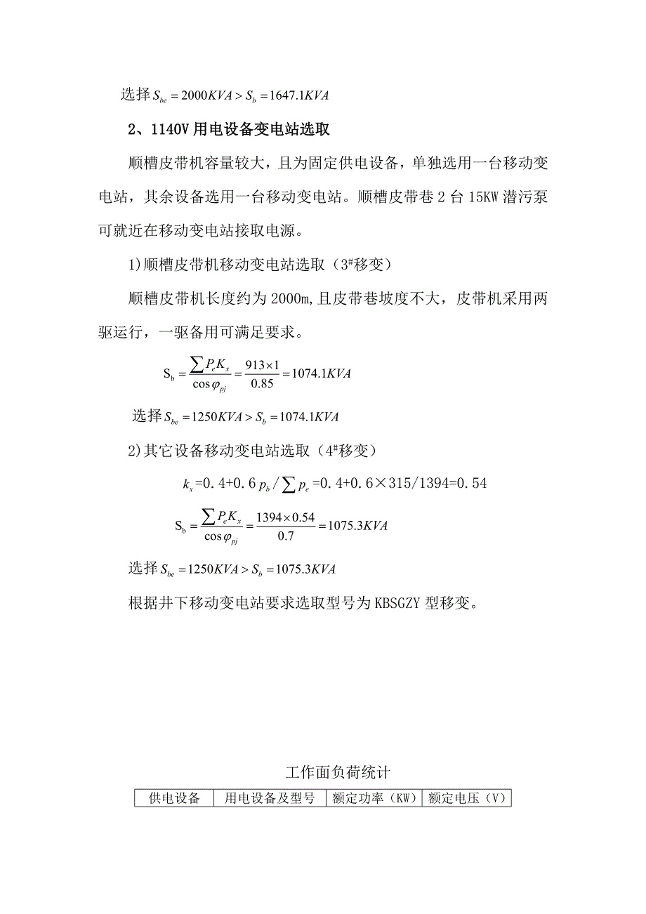 综采面供电设计_第4页