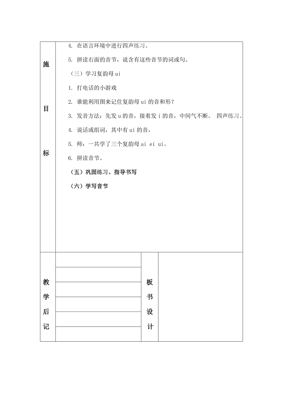 人教版一年级上册汉语拼音4单元教案(表格式)_第2页