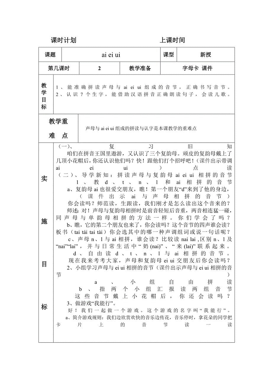 人教版一年级上册汉语拼音4单元教案(表格式)_第3页