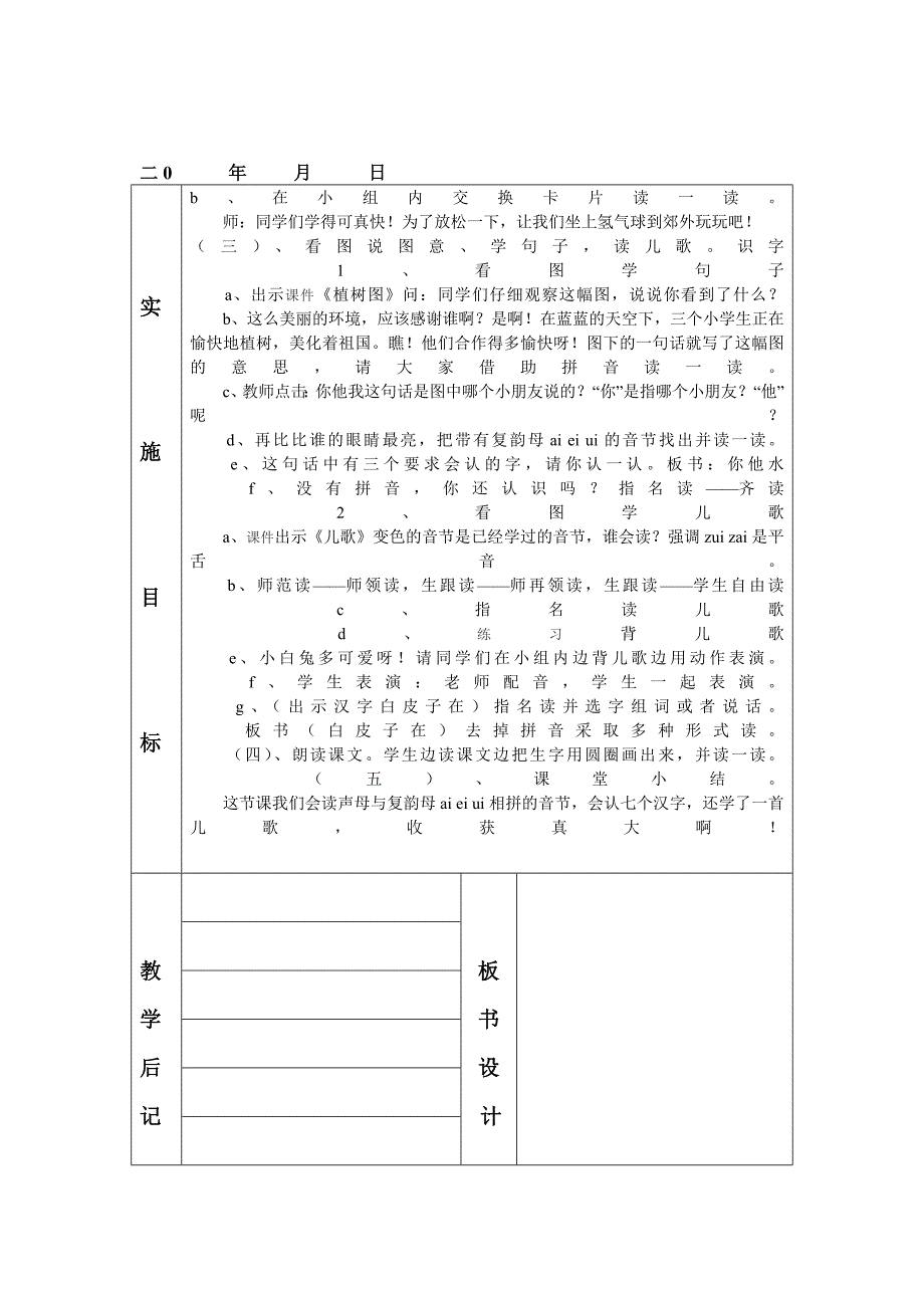 人教版一年级上册汉语拼音4单元教案(表格式)_第4页