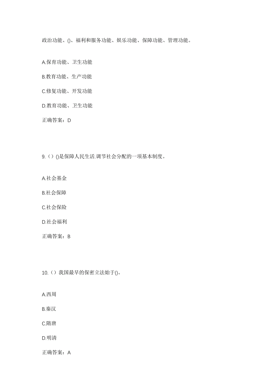 2023年河北省保定市徐水区高林村镇小辛庵村社区工作人员考试模拟题及答案_第4页