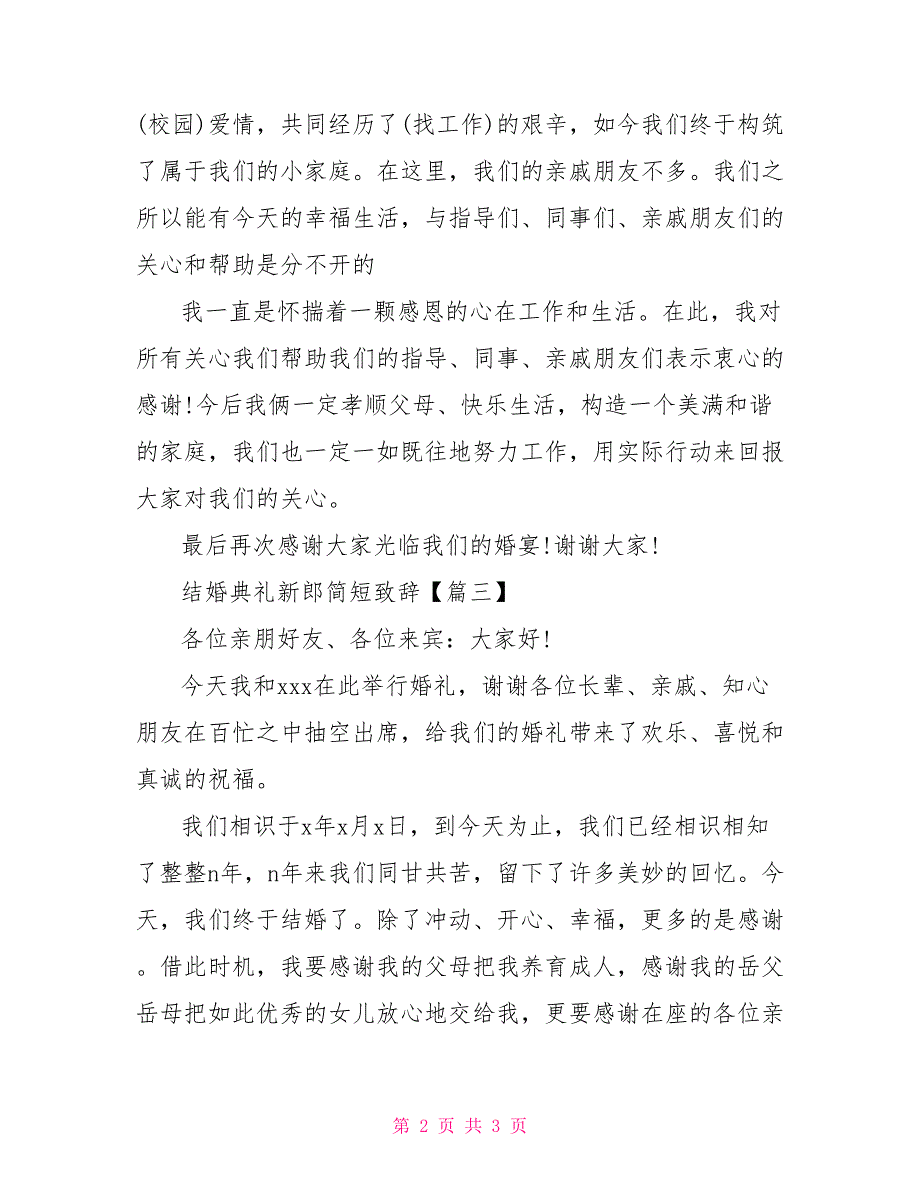 结婚典礼新郎简短致辞.doc_第2页