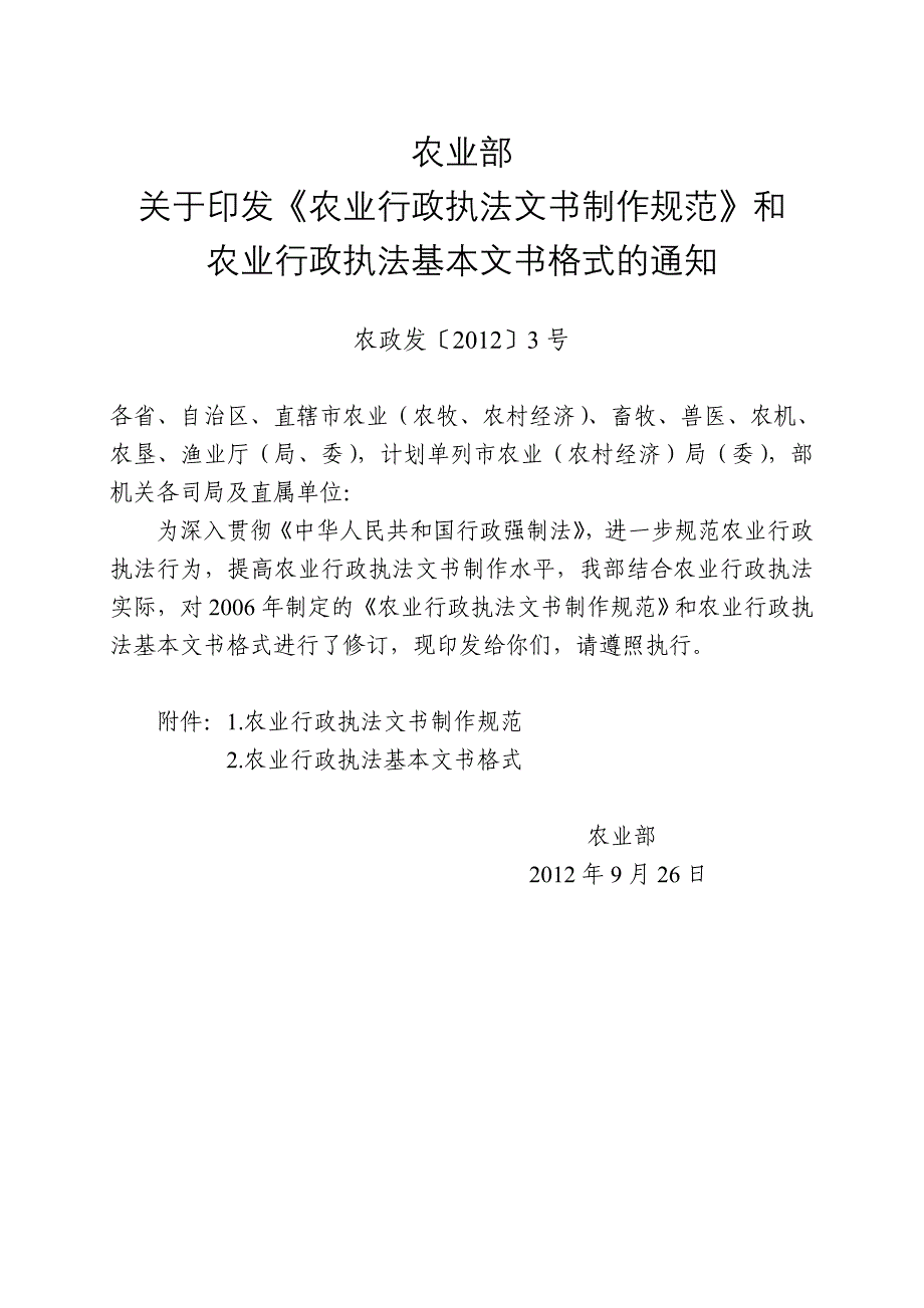 农业行政执法基本文书格式_第1页