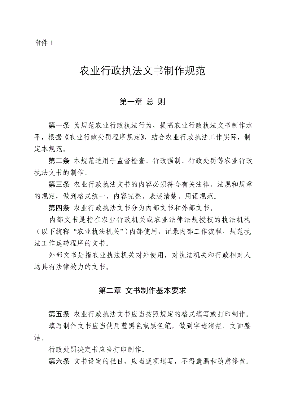 农业行政执法基本文书格式_第2页