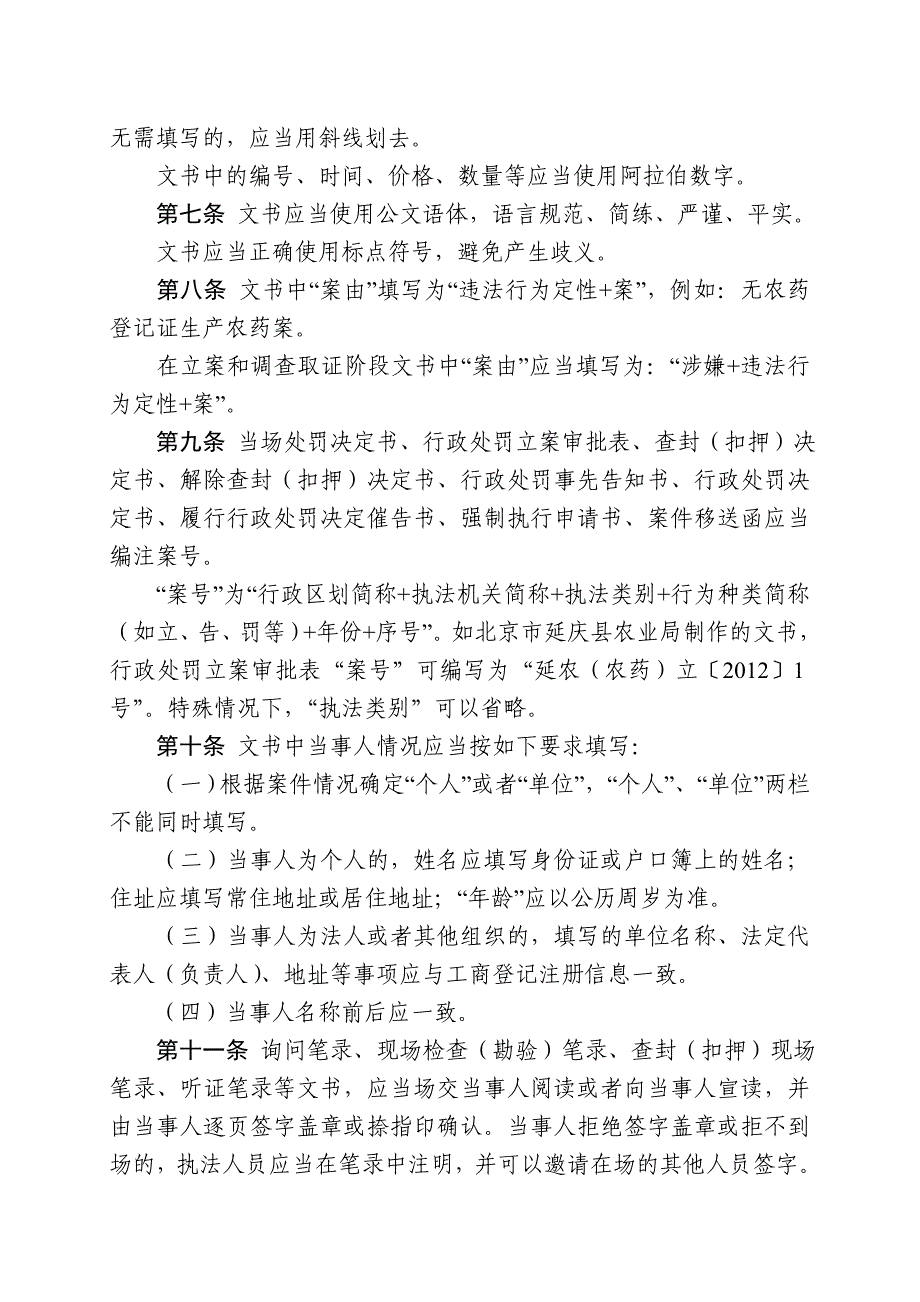 农业行政执法基本文书格式_第3页