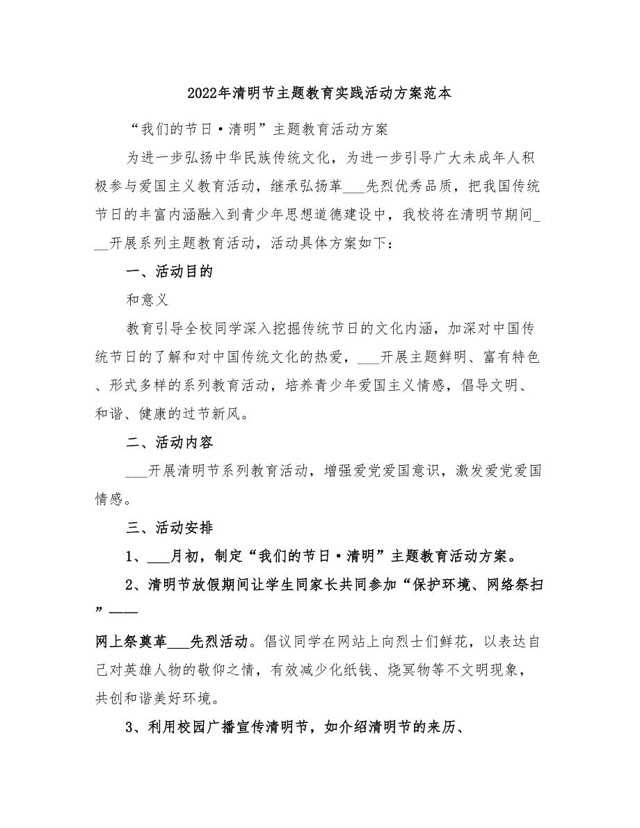 2022年清明节主题教育实践活动方案范本_第1页