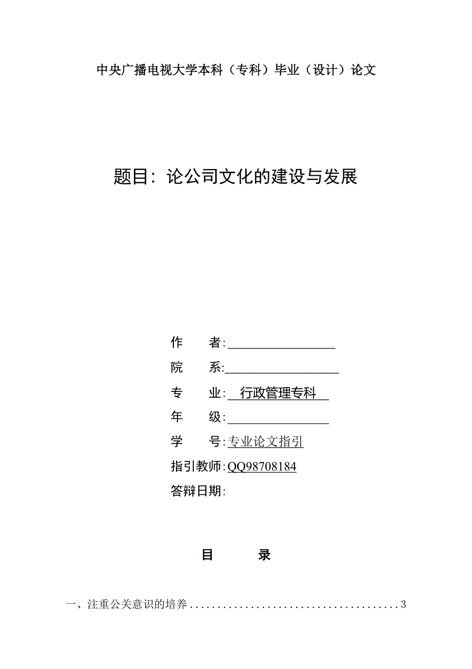 浅议企业文化的建设与发展3_第1页