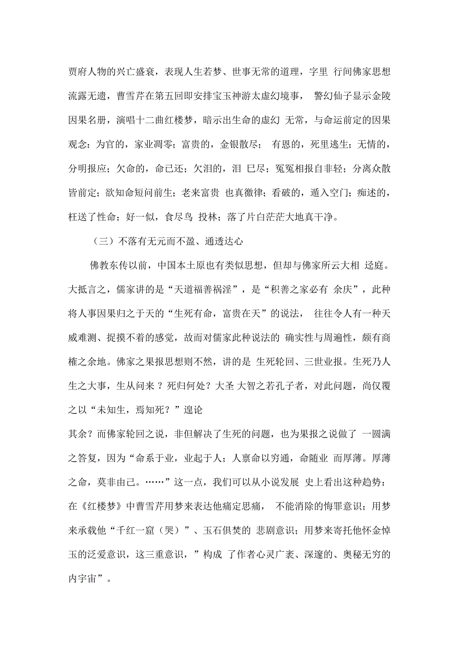 古代文学幻境说研究学术论文_第3页