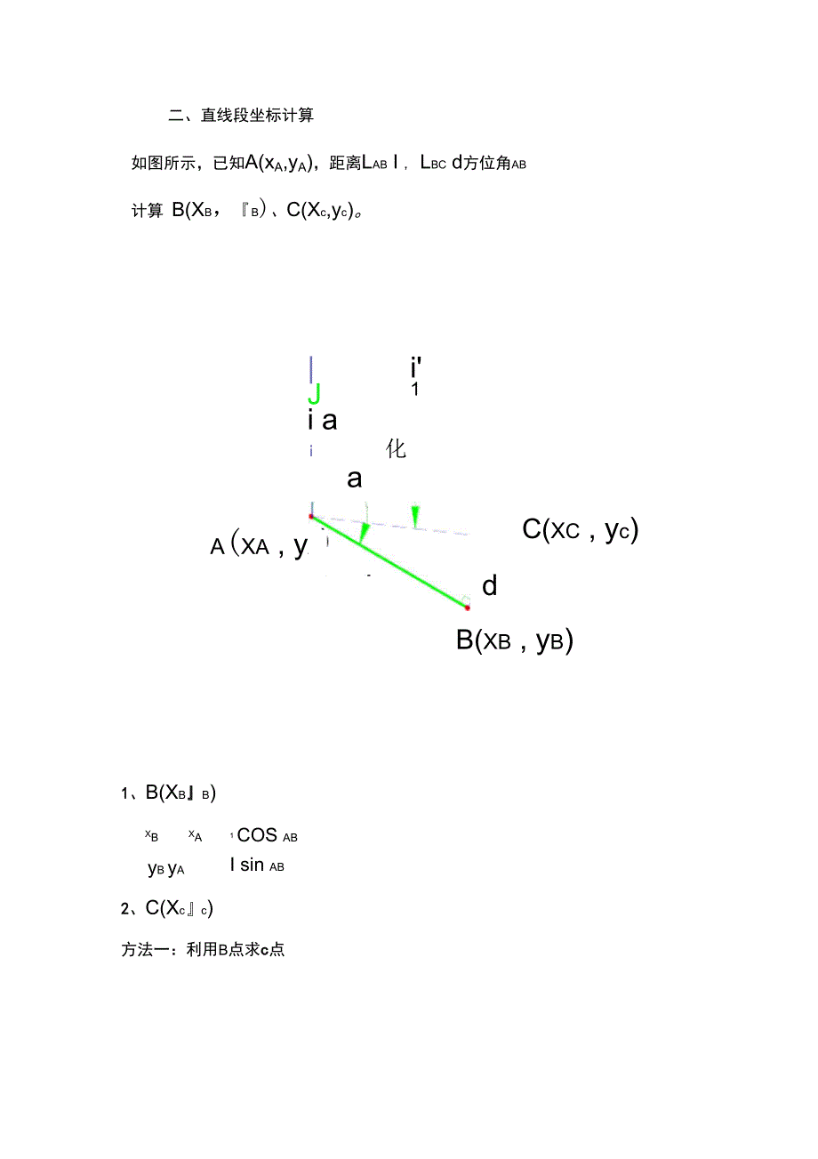 测量坐标计算培训资料_第3页