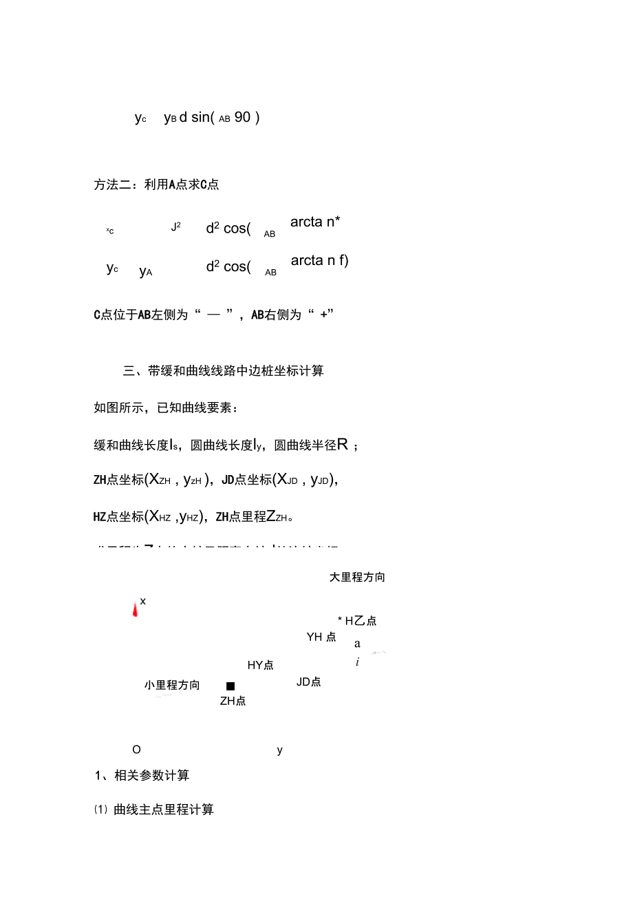 测量坐标计算培训资料_第4页