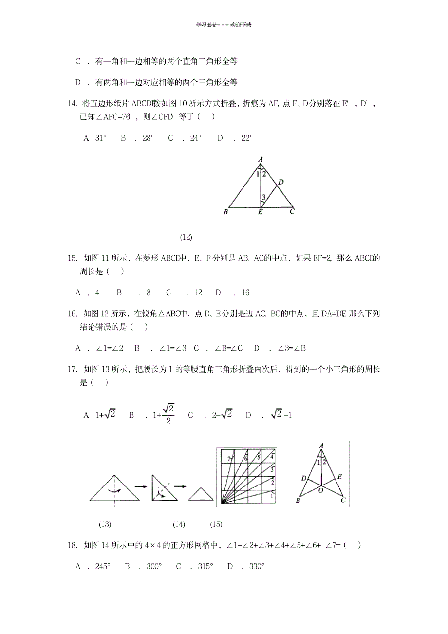 2023年人教版初二数学上全等三角形和勾股定理练习题_第3页