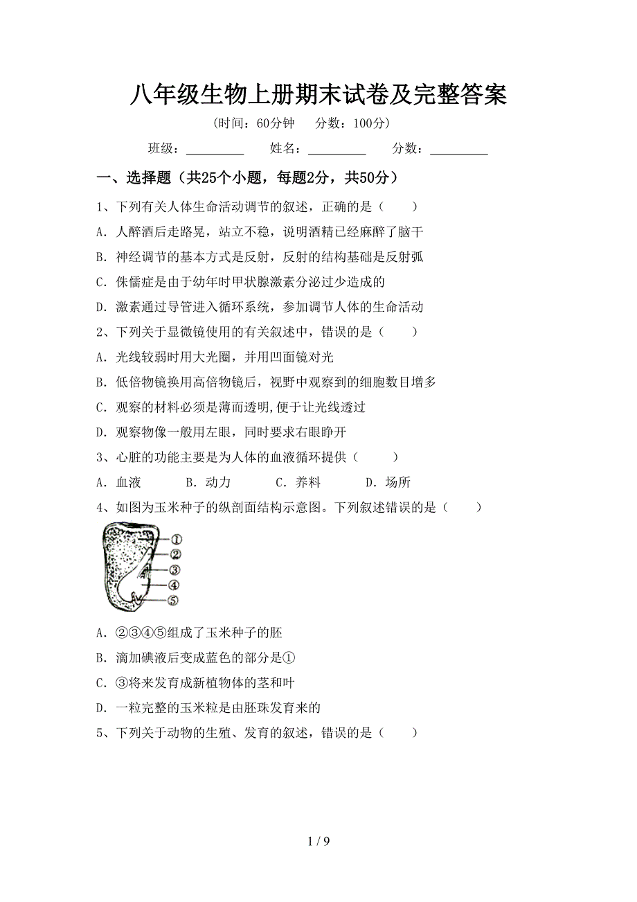 八年级生物上册期末试卷及完整答案.doc_第1页