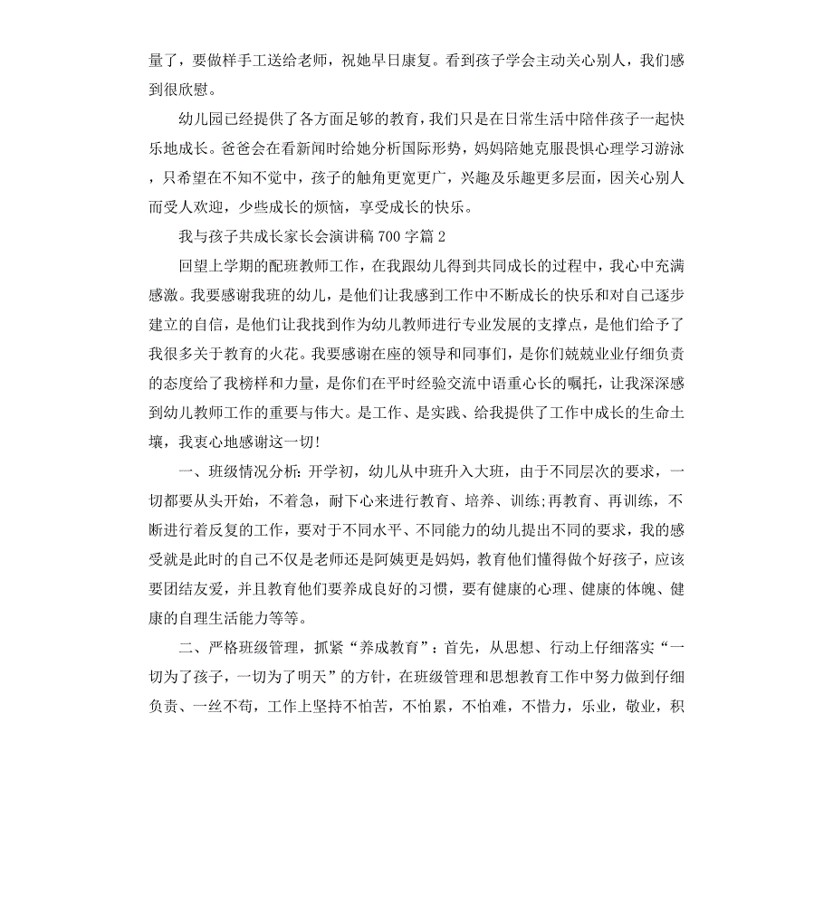 我与孩子共成长家长会演讲稿篇_第2页