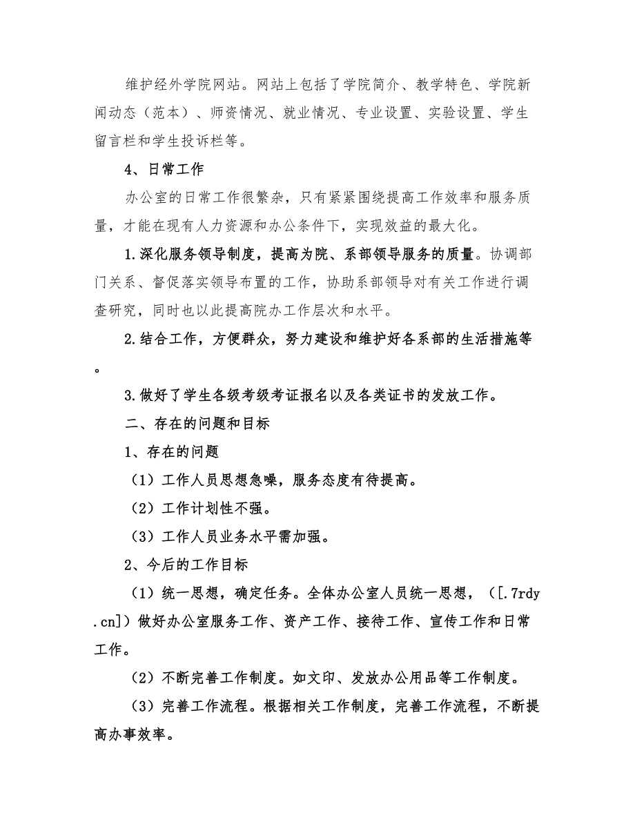 2022学院办公室工作总结_第2页