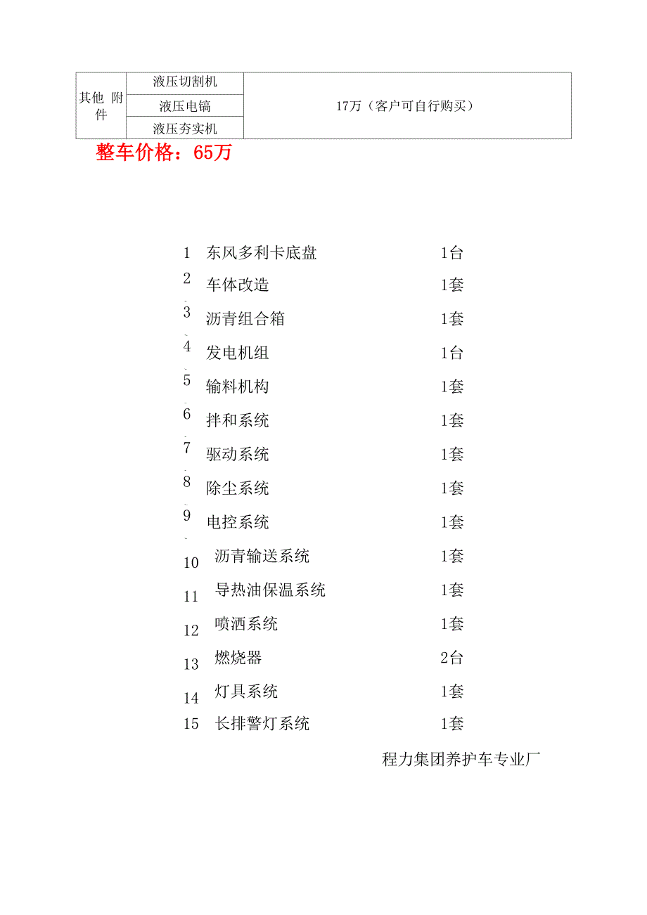 6吨道路综合养护车技术参数及性能介绍_第4页