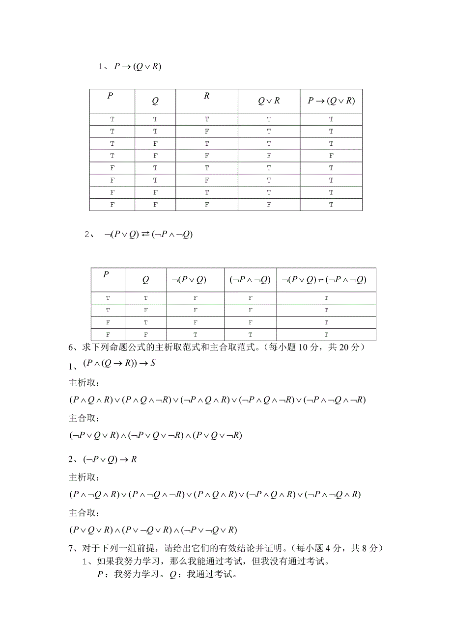 离散数学之命题逻辑考试答案_第4页