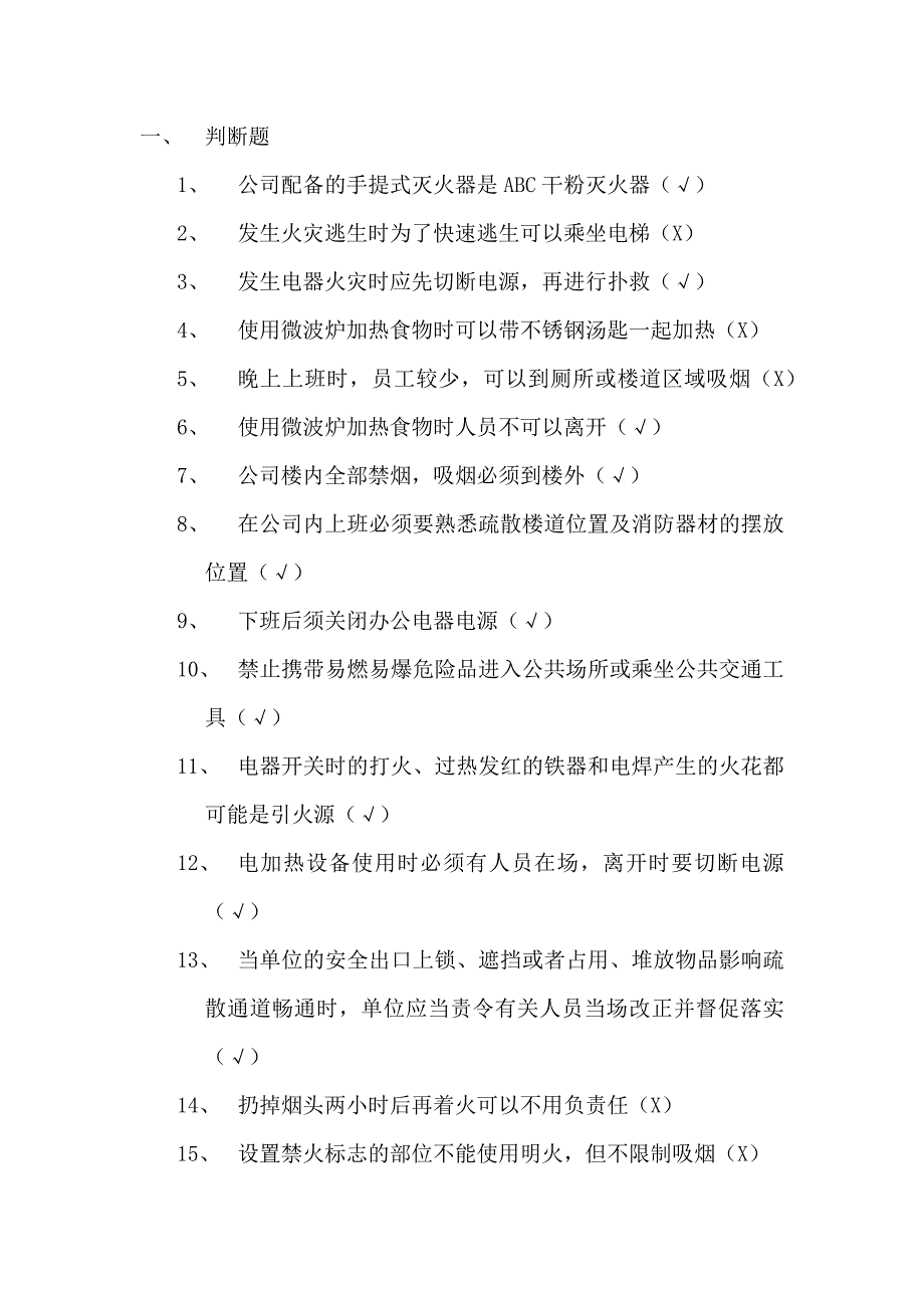 消防基础知识试题及答案_第1页