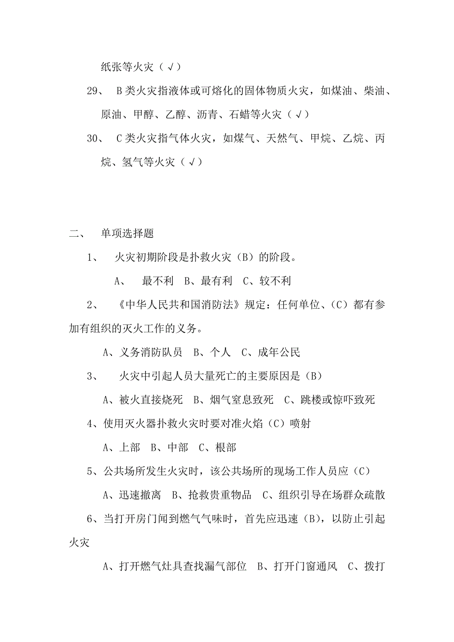 消防基础知识试题及答案_第3页