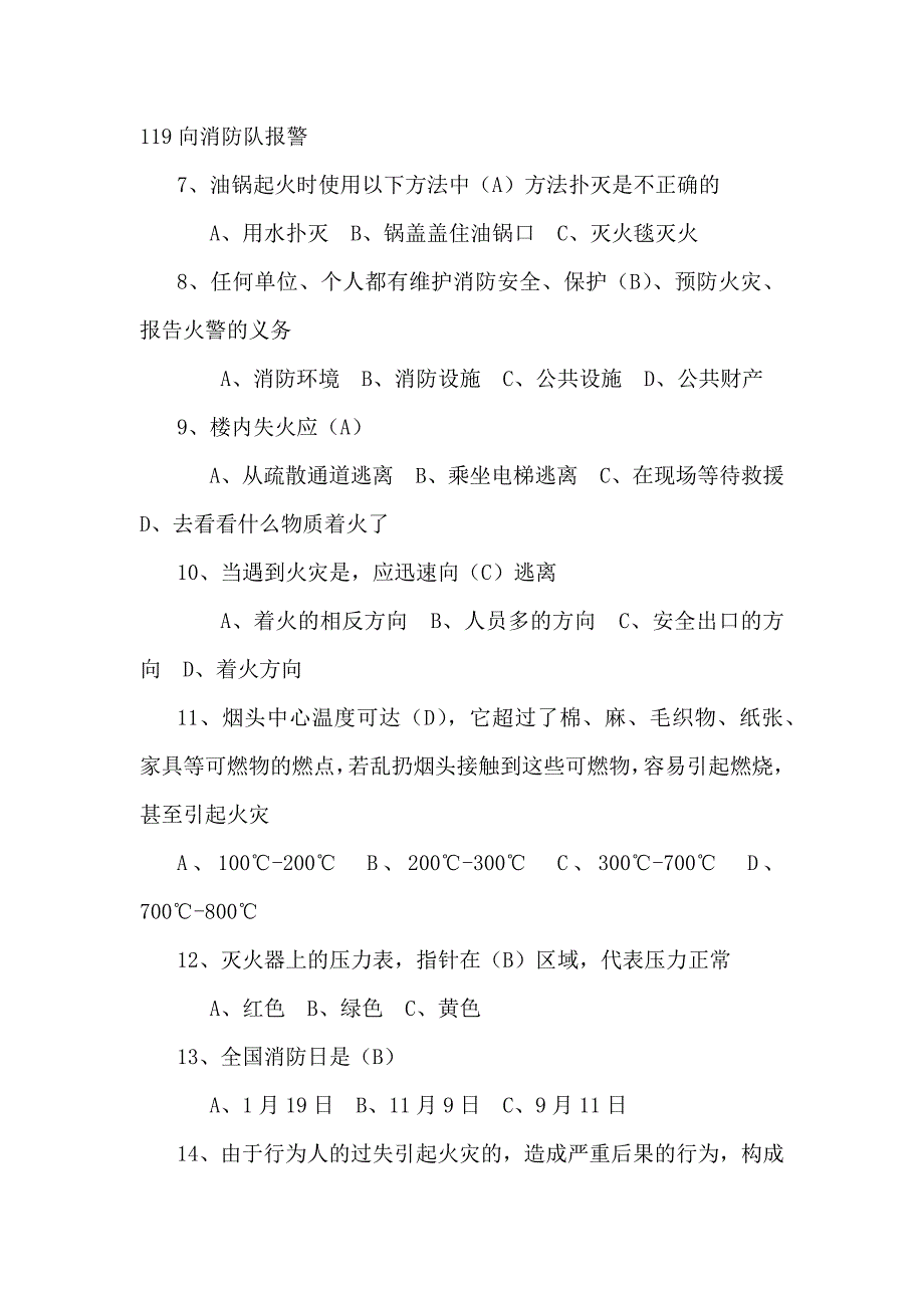 消防基础知识试题及答案_第4页