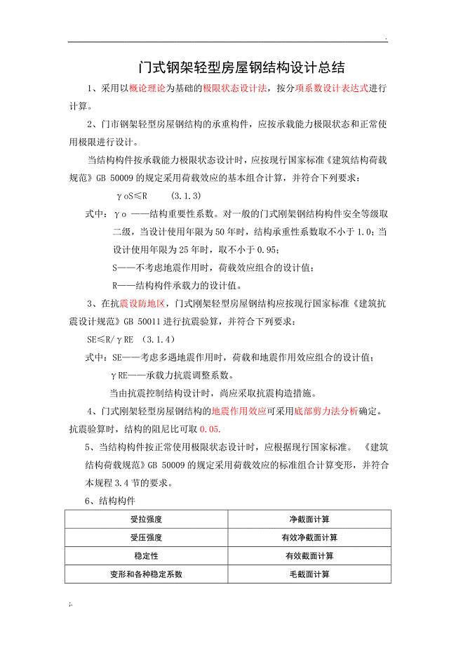 自己总结门式刚架总结