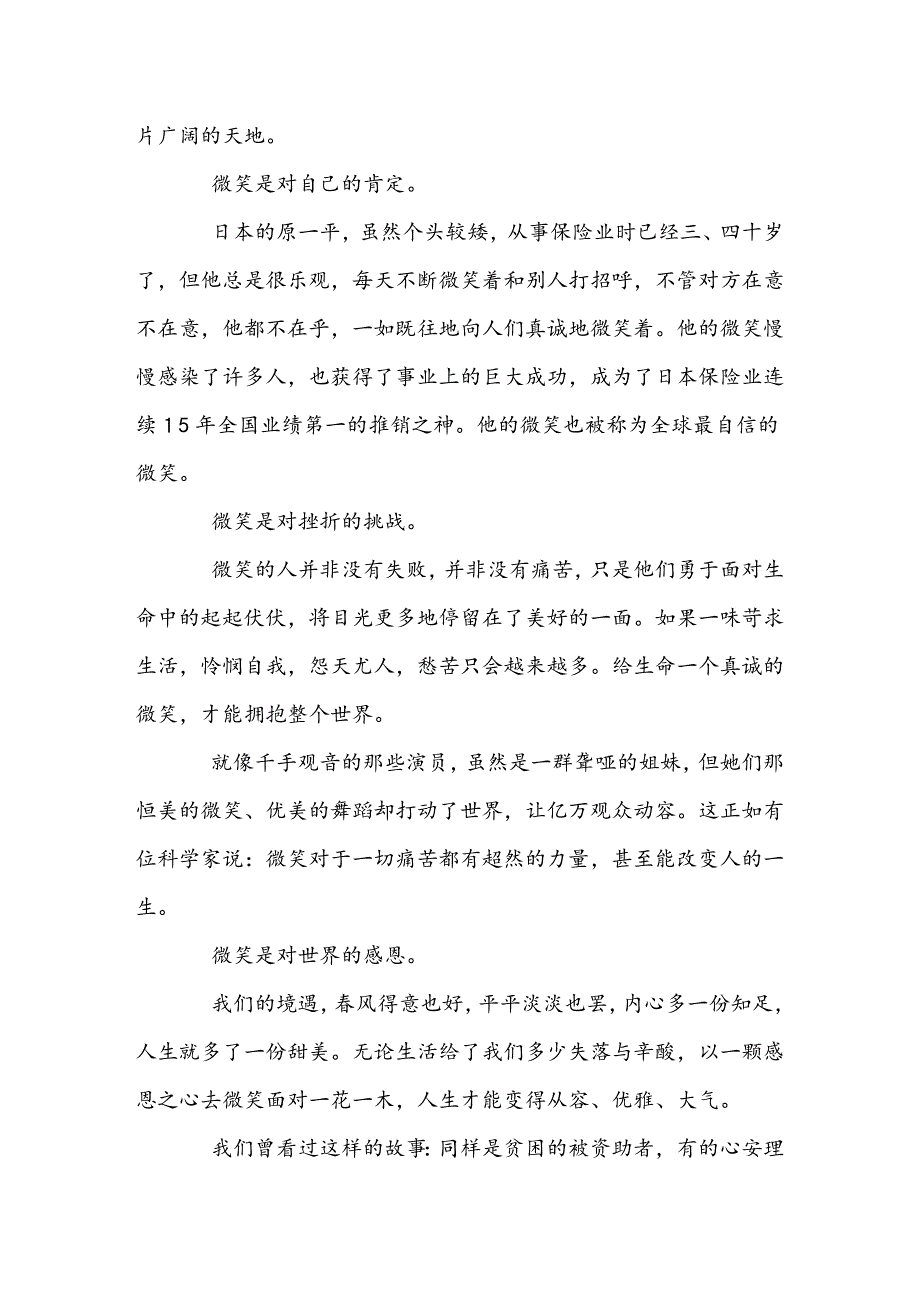 自信人生从微笑开始.doc_第2页